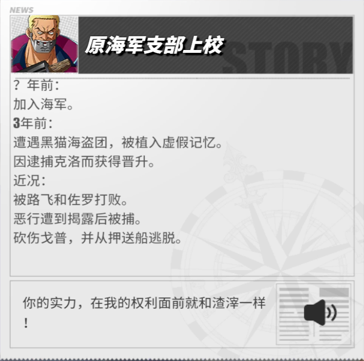 《航海王熱血航線》摩根角色介紹