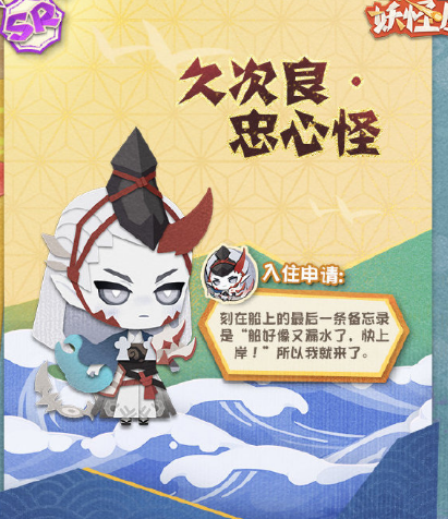 《陰陽師：妖怪屋》式神久次良介紹
