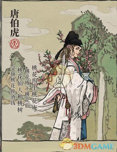 《江南百景圖》人物介紹——唐伯虎