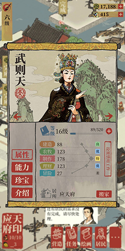 《江南百景圖》人物介紹——武則天