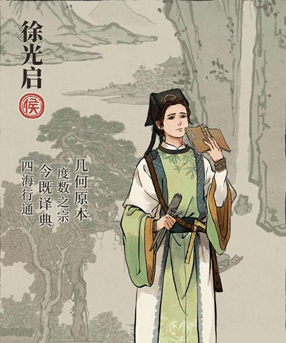 《江南百景圖》人物介紹——徐光啟