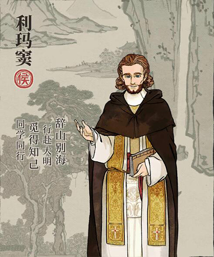 《江南百景圖》人物介紹——利瑪竇