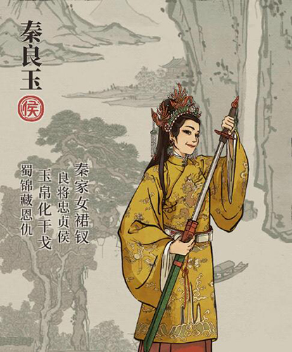 《江南百景圖》人物介紹——秦良玉