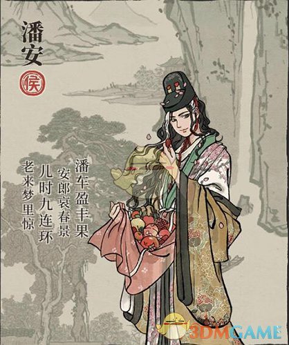 《江南百景圖》人物介紹——潘安
