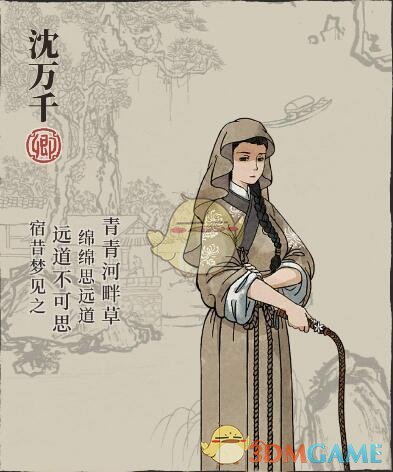 《江南百景圖》人物介紹——沈萬千