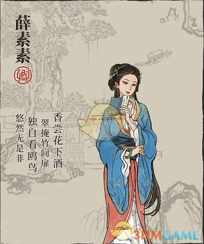 《江南百景圖》人物介紹——薛素素