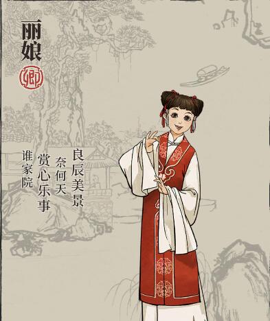 《江南百景圖》人物介紹——麗娘