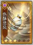 《劍嘯江湖》傷酥悲風(fēng)秘籍圖鑒