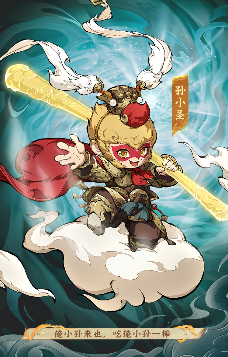 《封神幻想世界》孫小圣技能圖鑒