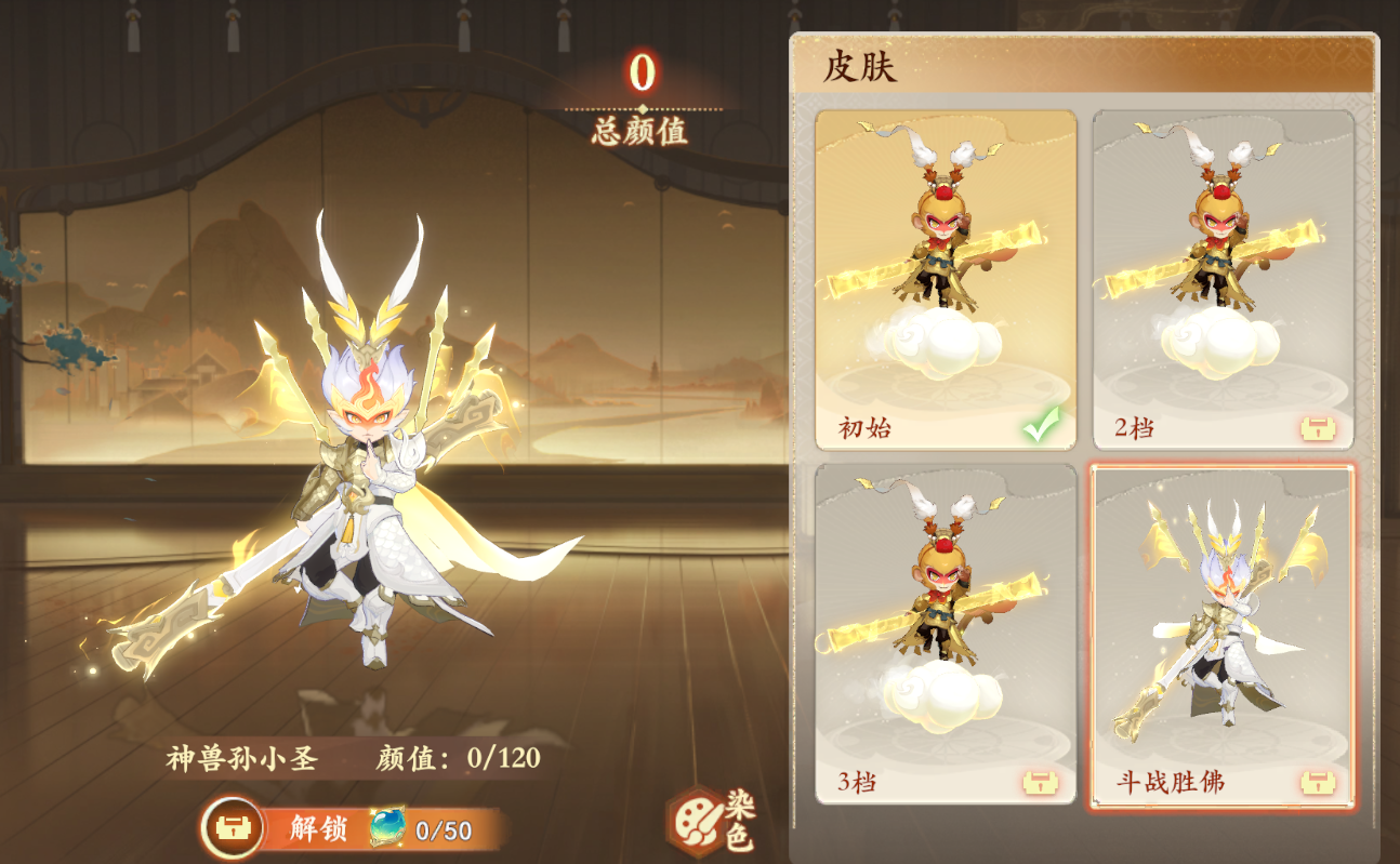 《封神幻想世界》孫小圣技能圖鑒