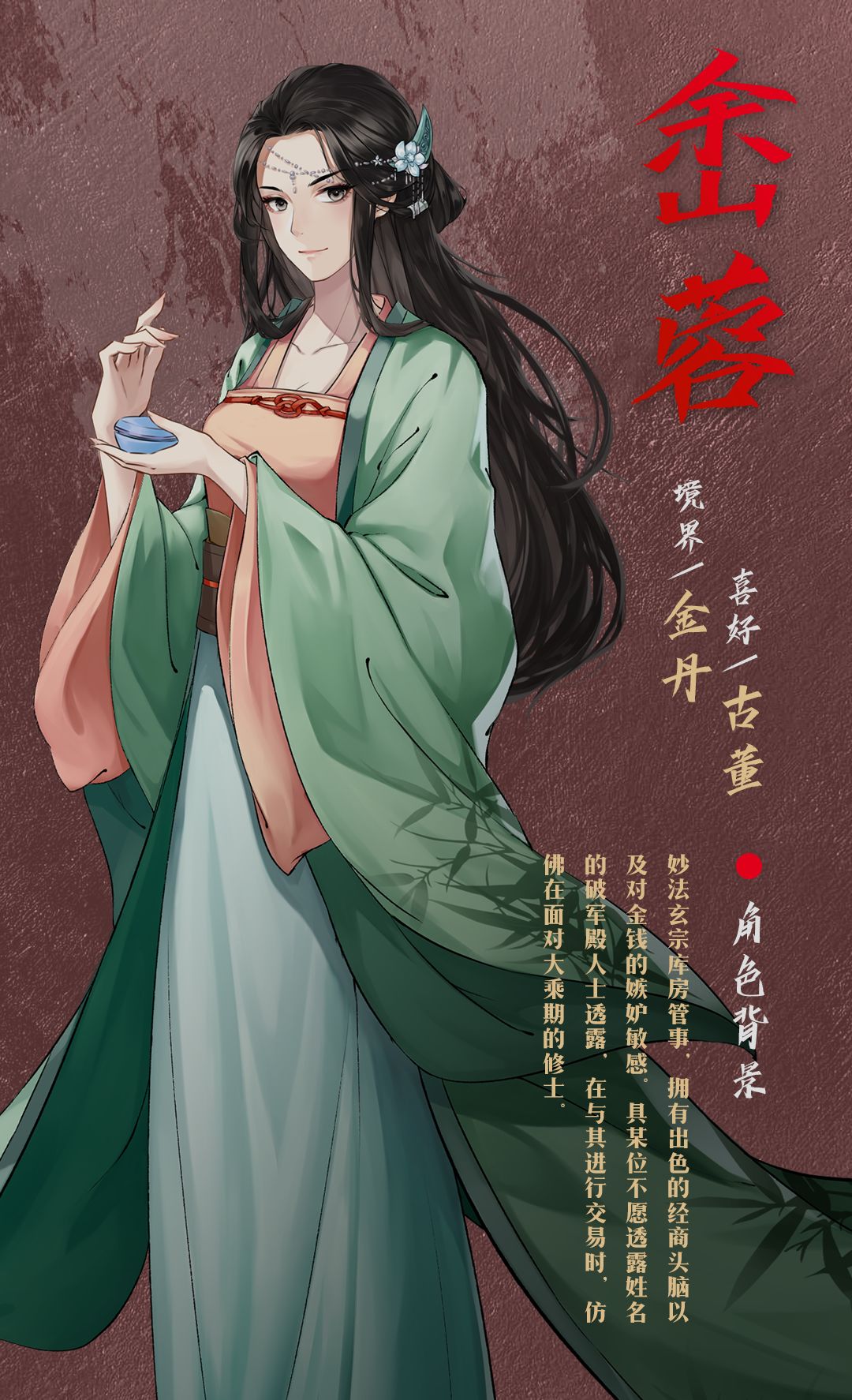 《以仙之名》角色圖鑒——峹蓉