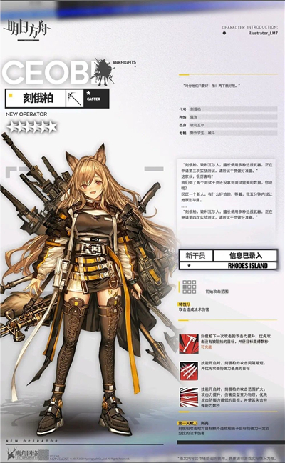 《明日方舟》新六星干員刻俄柏評(píng)測(cè)