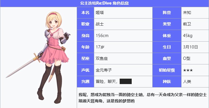 《公主連結(jié)Re：Dive》姬塔屬性介紹