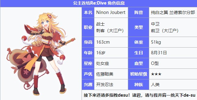 《公主連結(jié)Re：Dive》妮儂朱貝爾屬性介紹