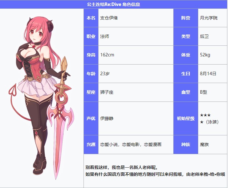 《公主連結(jié)Re：Dive》支倉伊緒圖鑒