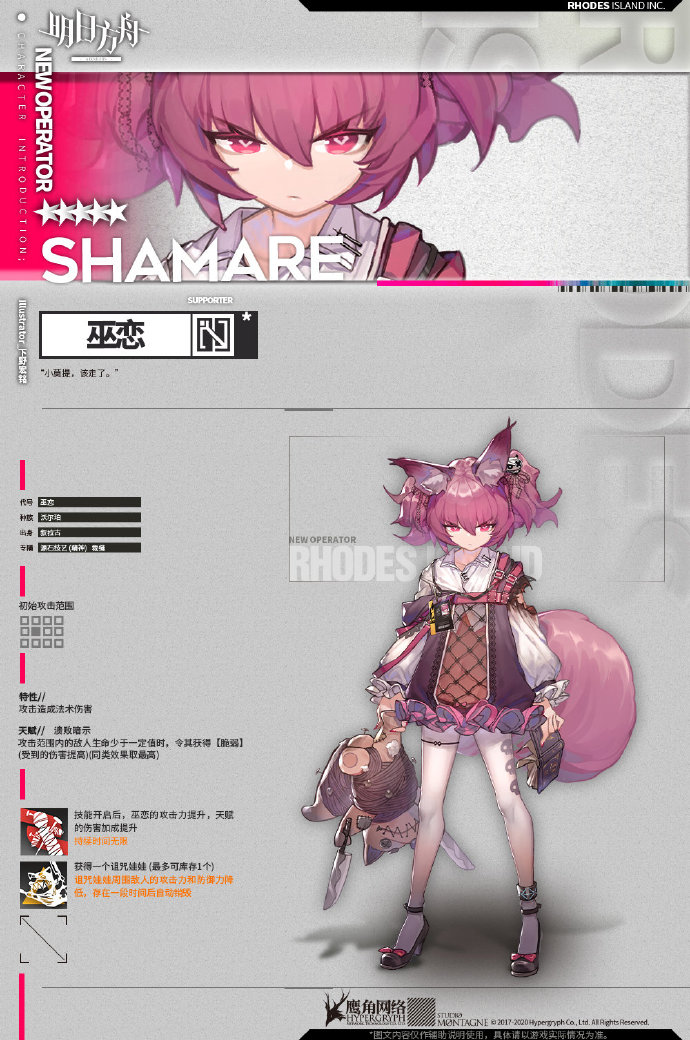 《明日方舟》五星干員巫戀介紹