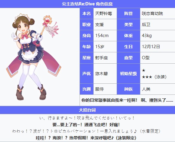 《公主連結(jié)Re：Dive》天野鈴莓圖鑒