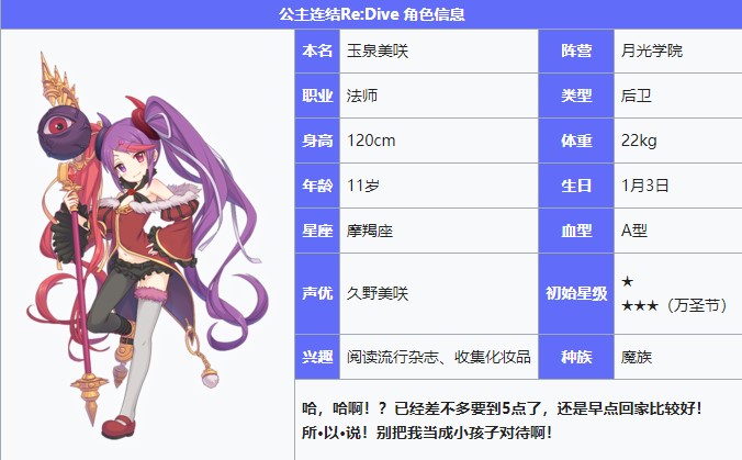 《公主連結Re：Dive》玉泉美咲圖鑒