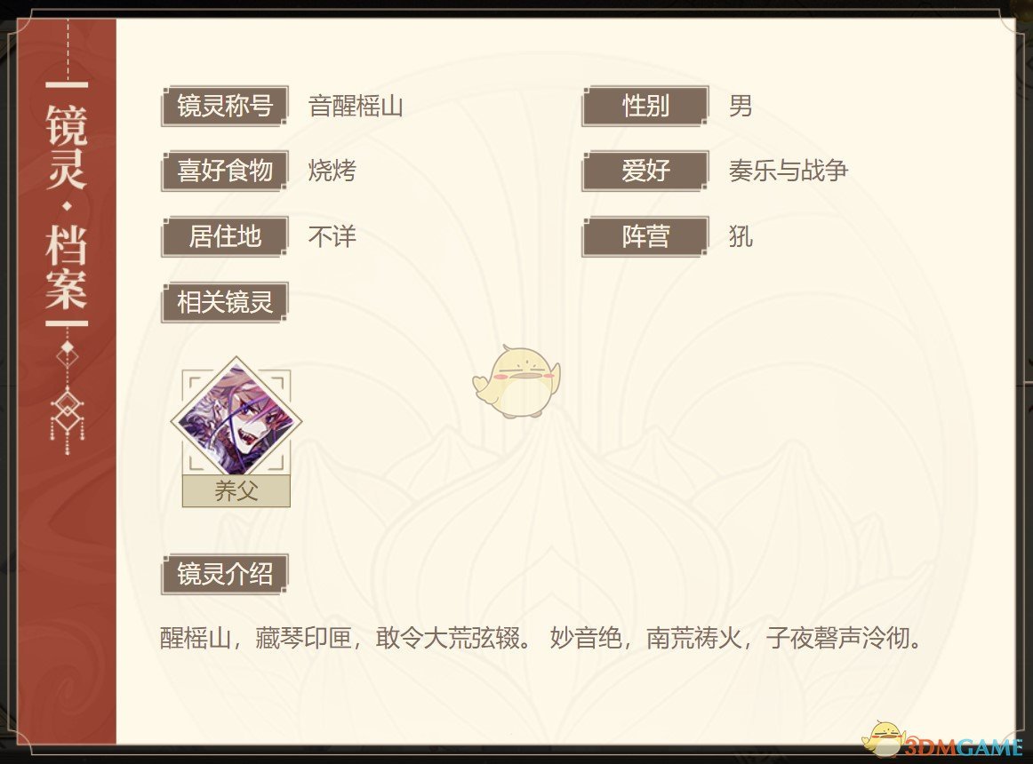 《山海鏡花》太子長(zhǎng)琴背景