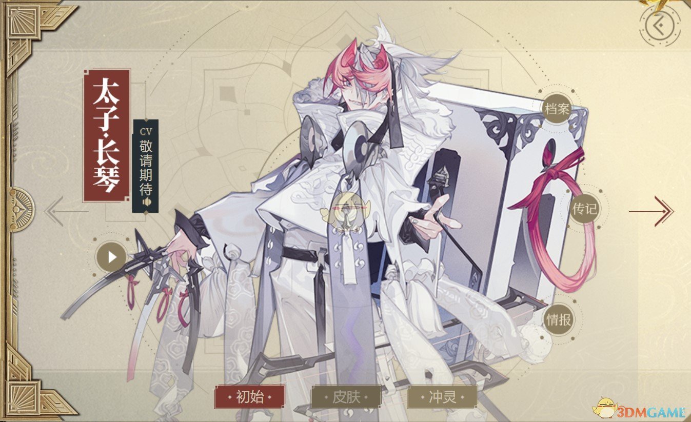 《山海鏡花》太子長(zhǎng)琴與祝融