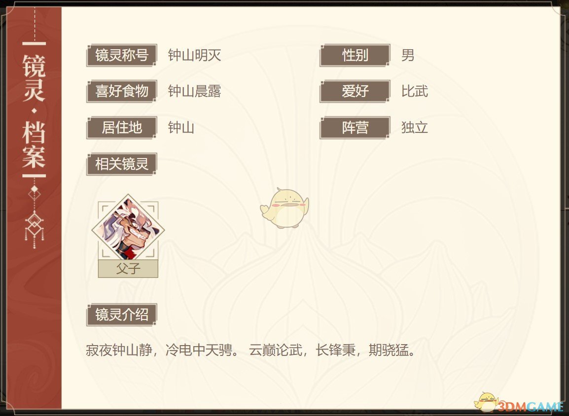《山海鏡花》燭陰圖鑒