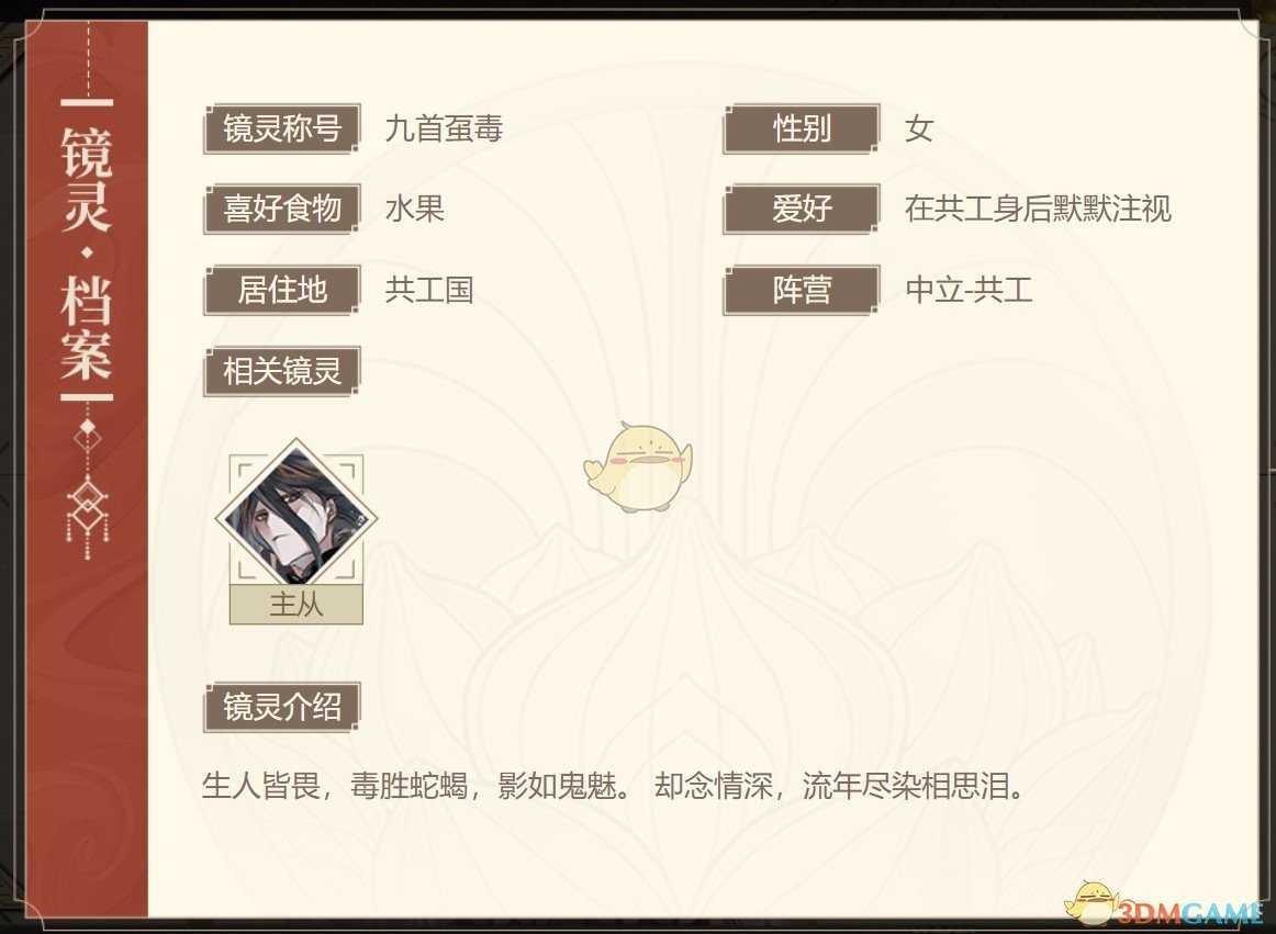 《山海鏡花》相柳圖鑒
