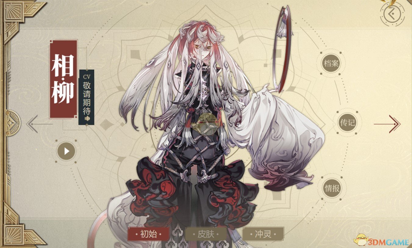 《山海鏡花》相柳圖鑒