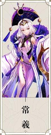 《山海鏡花》常羲圖鑒