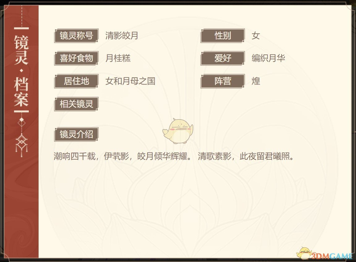 《山海鏡花》常羲圖鑒