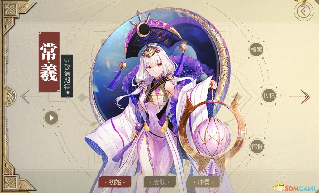 《山海鏡花》常羲圖鑒