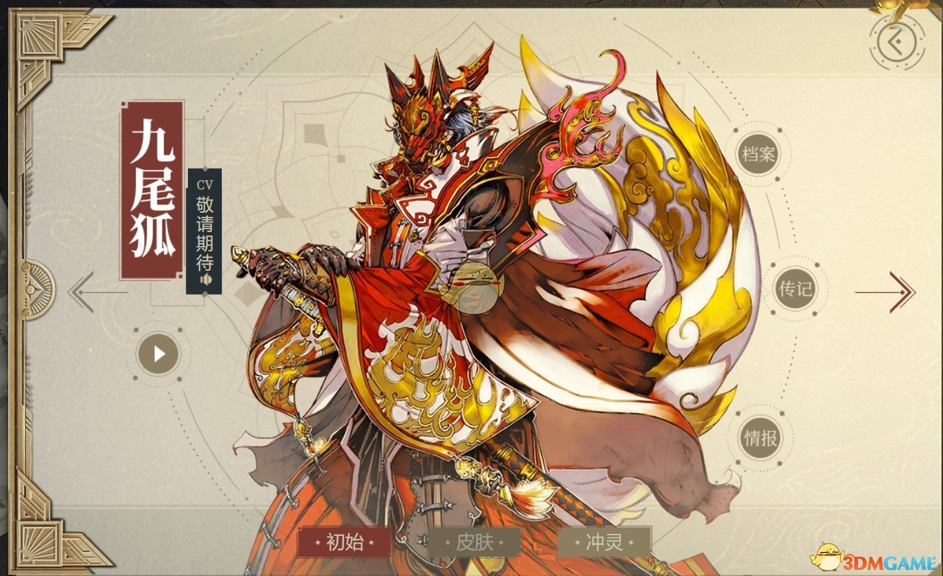 《山海鏡花》九尾狐圖鑒