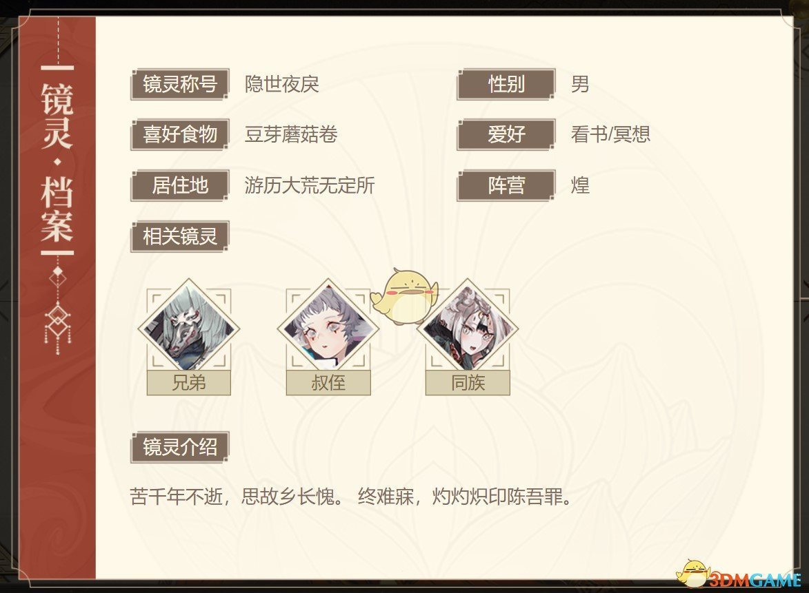 《山海鏡花》九尾狐圖鑒