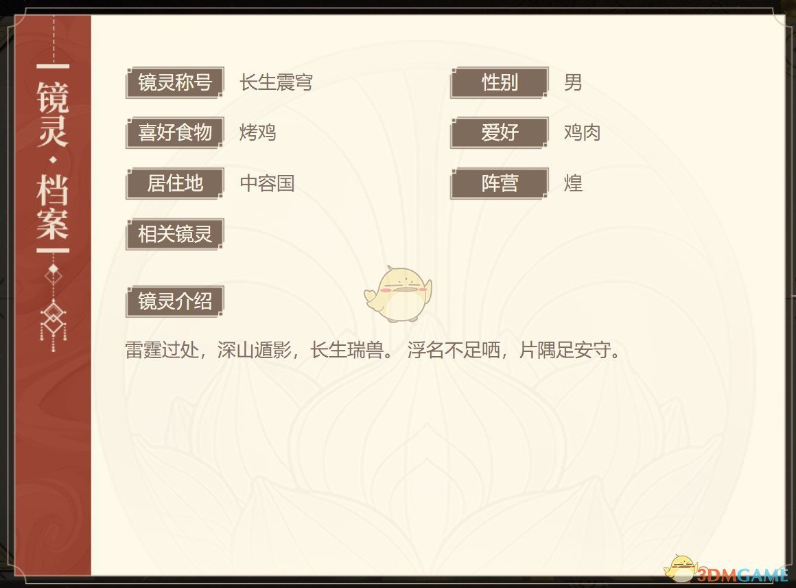 《山海鏡花》乘黃圖鑒