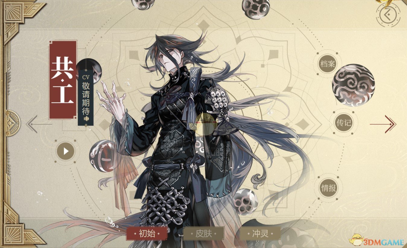 《山海鏡花》共工圖鑒