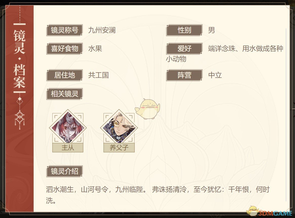《山海鏡花》共工圖鑒