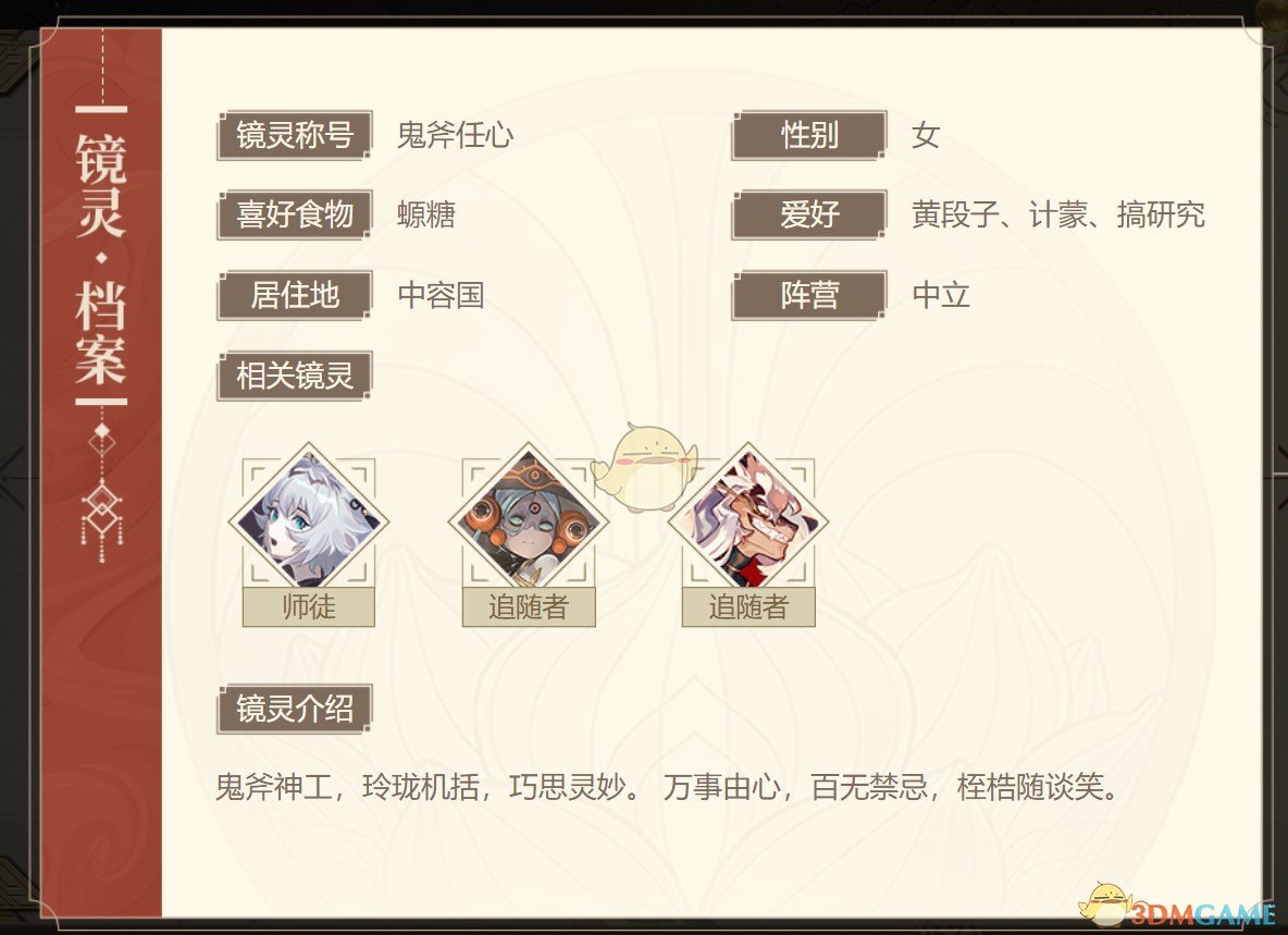 《山海鏡花》強(qiáng)良圖鑒
