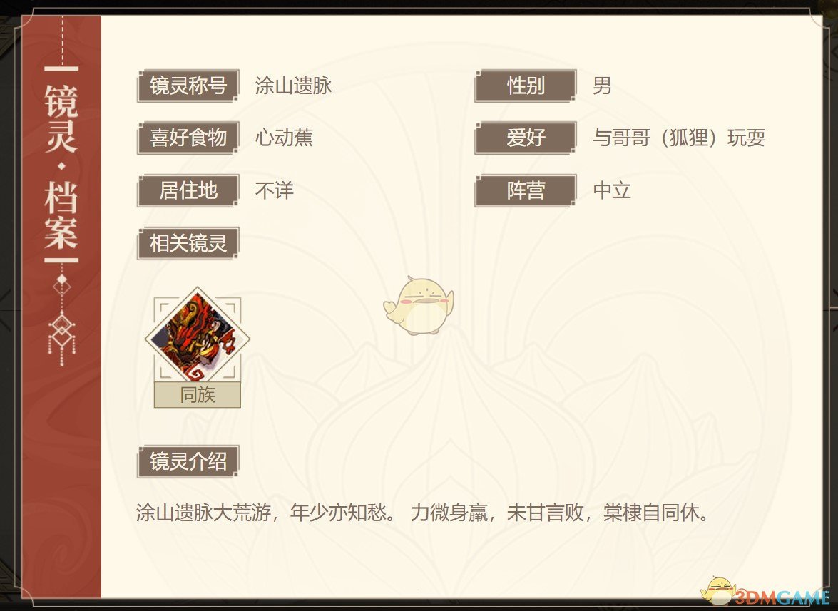 《山海鏡花》天狐圖鑒