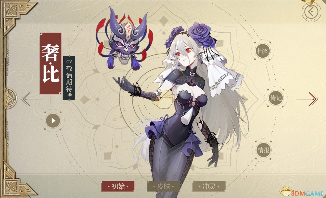 《山海鏡花》奢比圖鑒