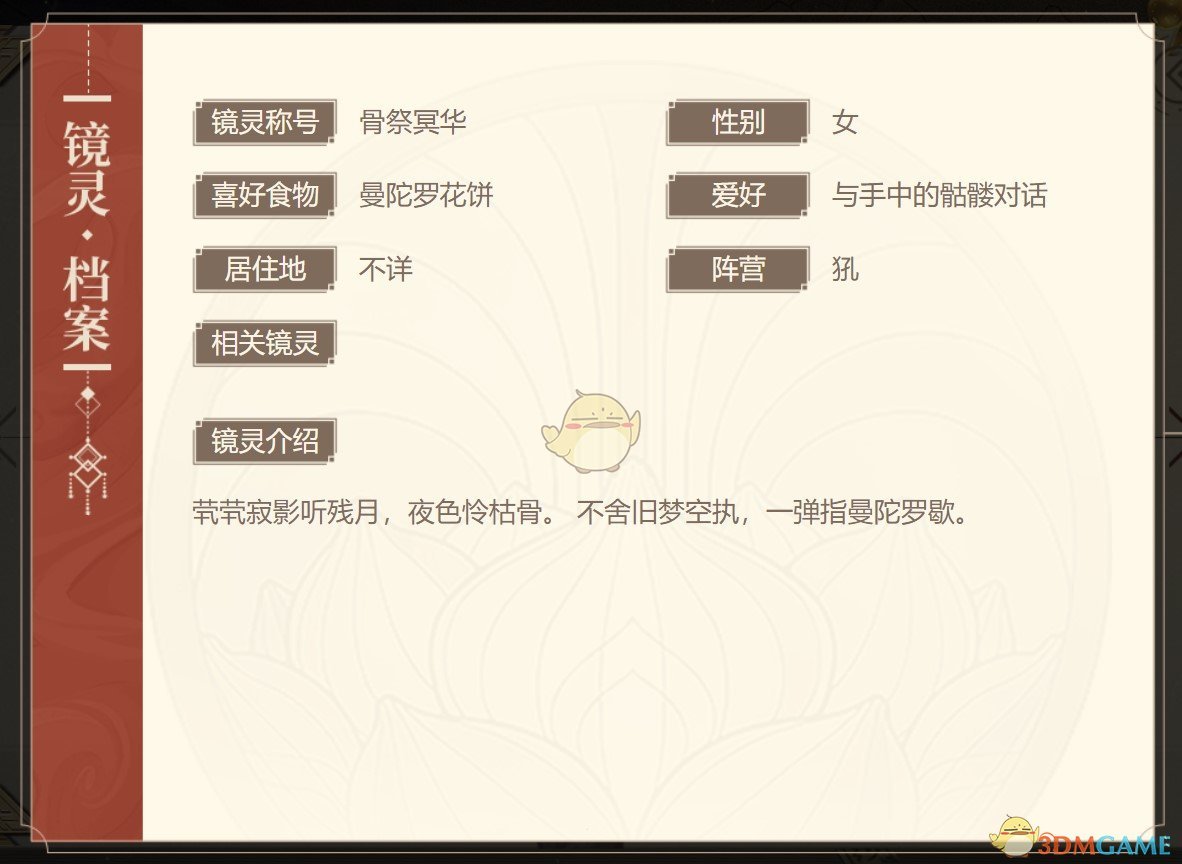 《山海鏡花》奢比圖鑒