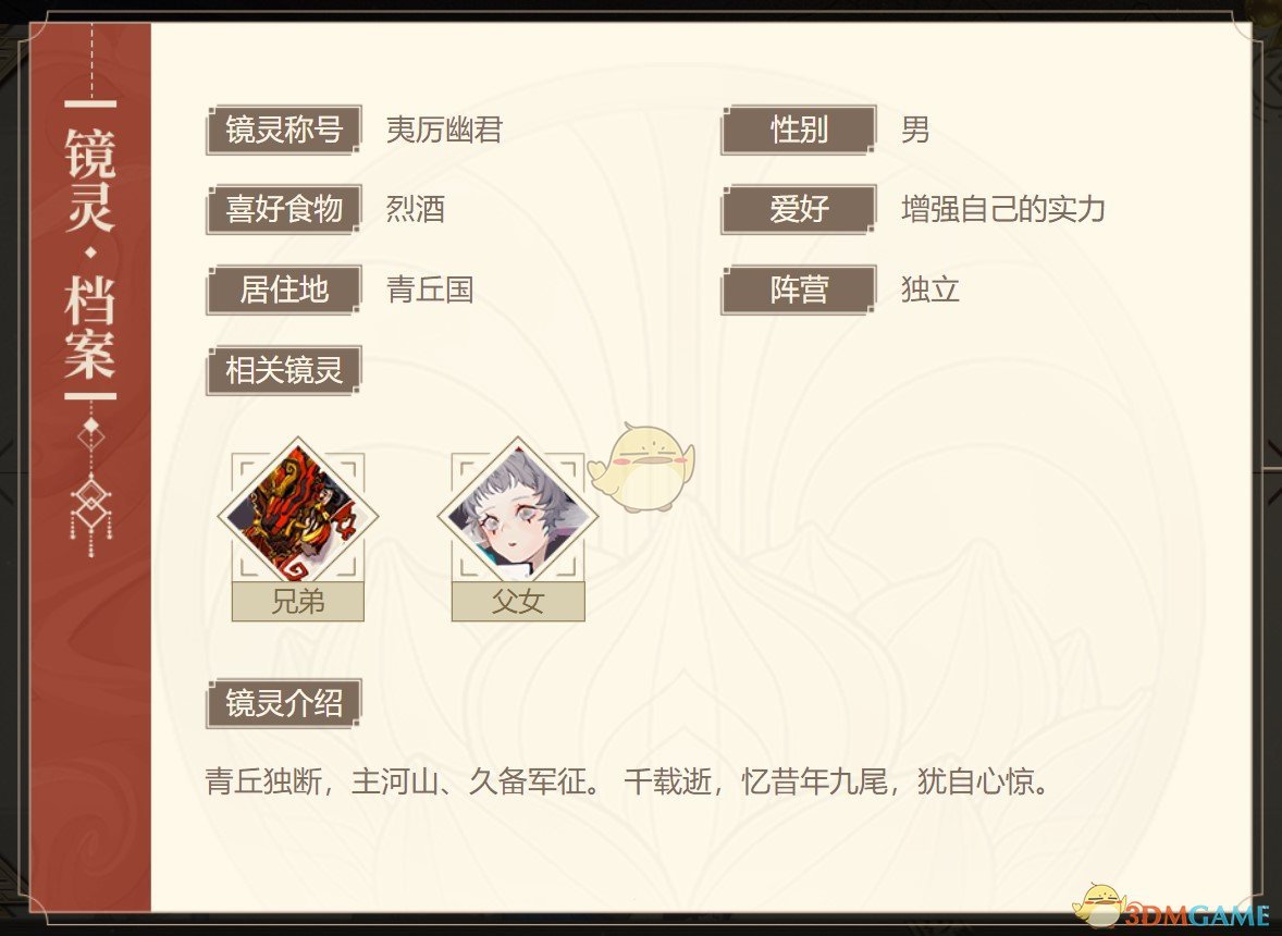 《山海鏡花》青丘之主圖鑒