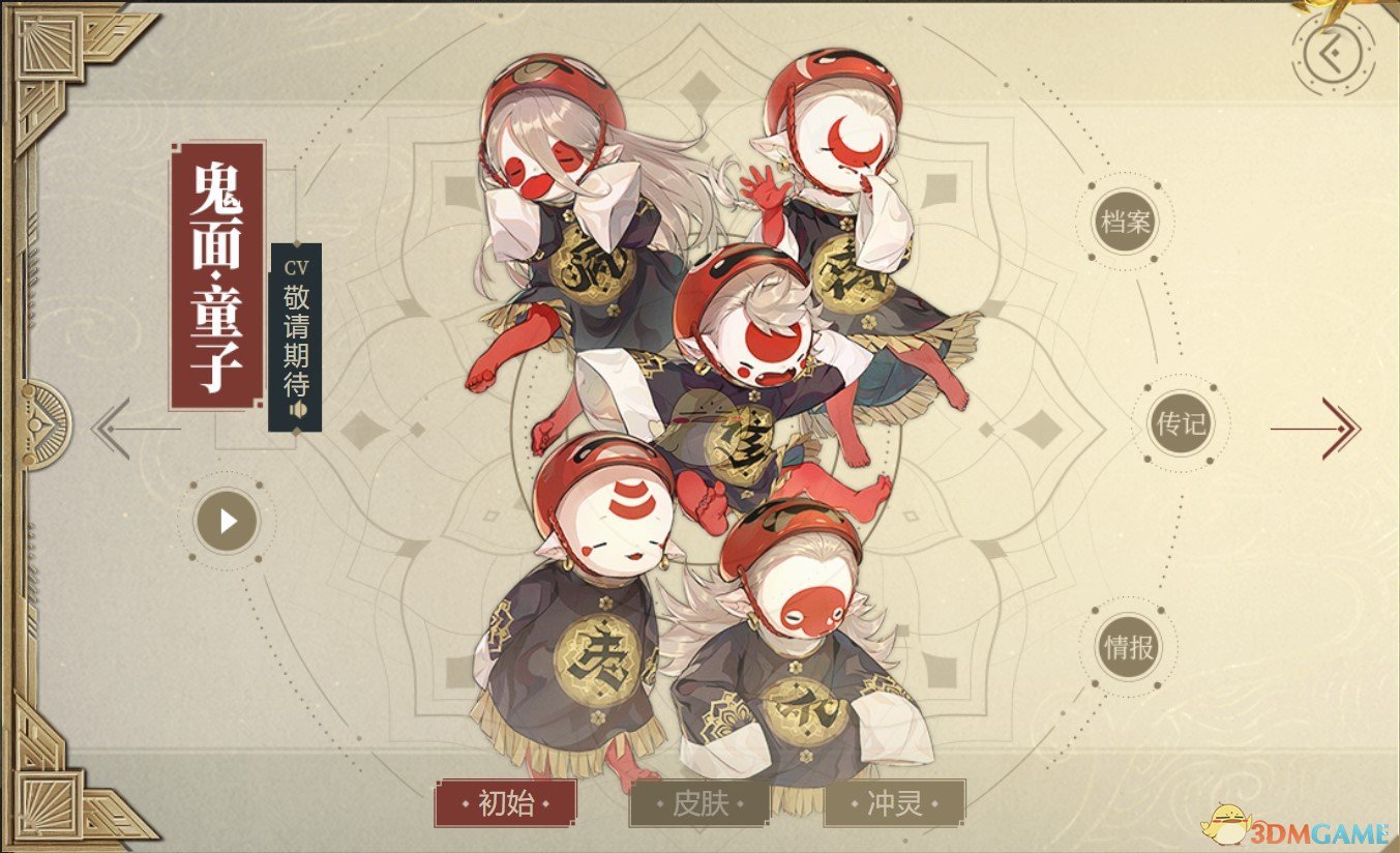 《山海鏡花》鬼面童子技能