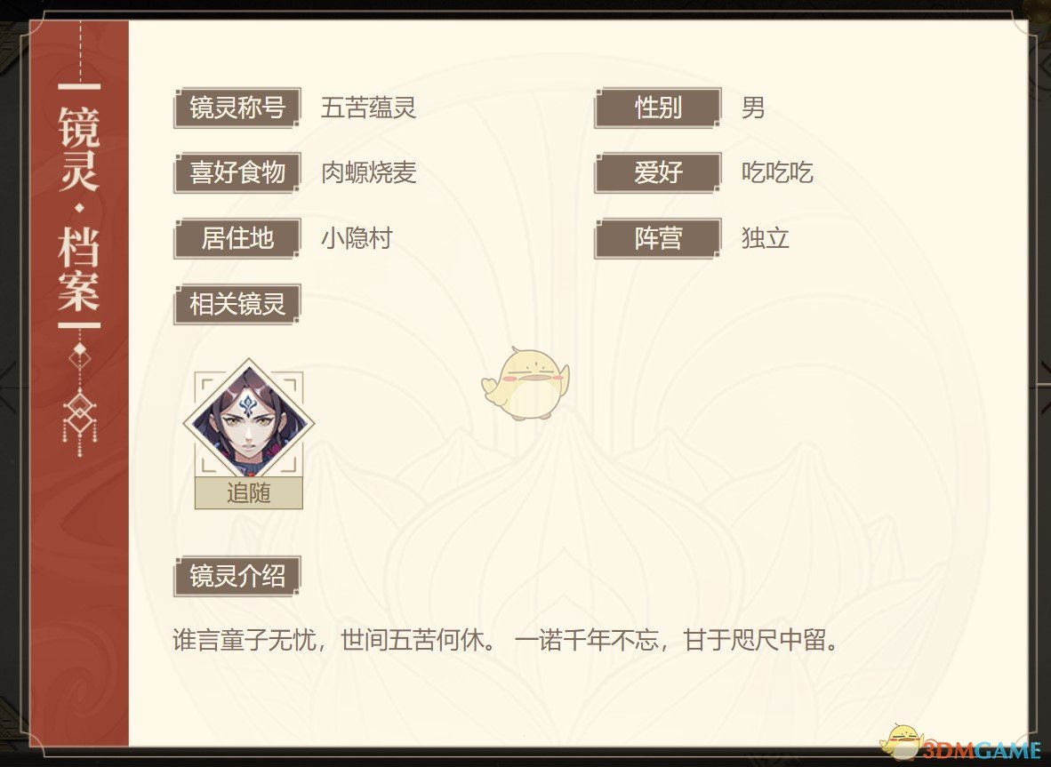 《山海鏡花》鬼面童子介紹