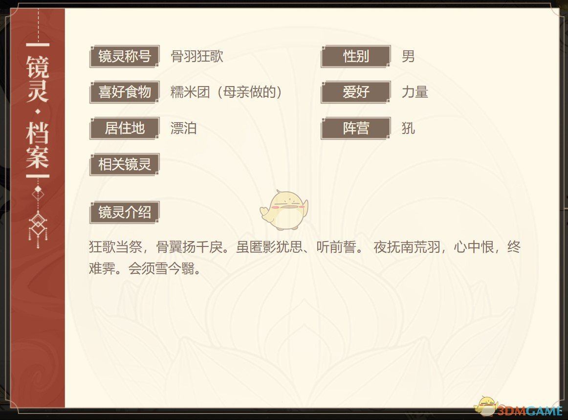 《山海鏡花》丹朱圖鑒