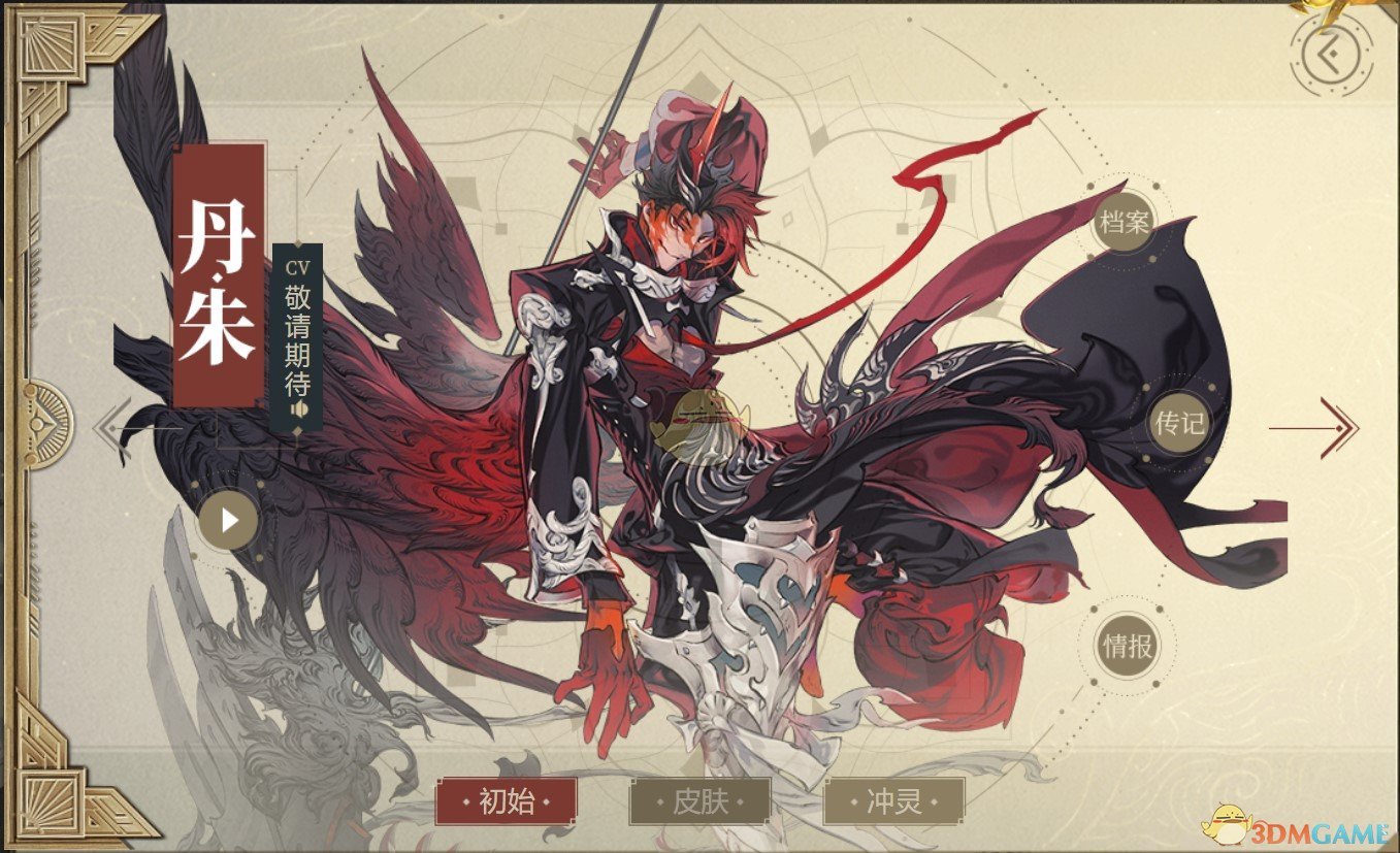 《山海鏡花》丹朱圖鑒