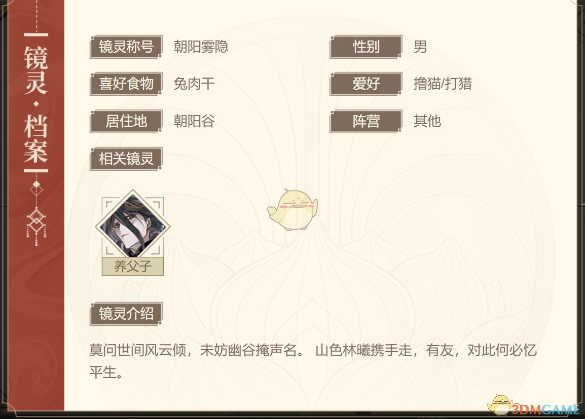 《山海鏡花》天吳圖鑒