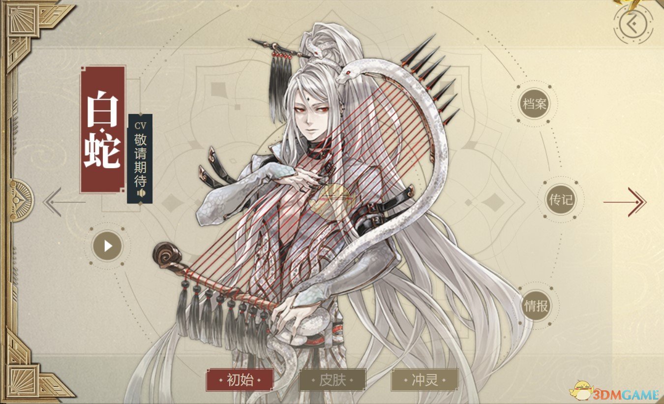《山海鏡花》白蛇圖鑒