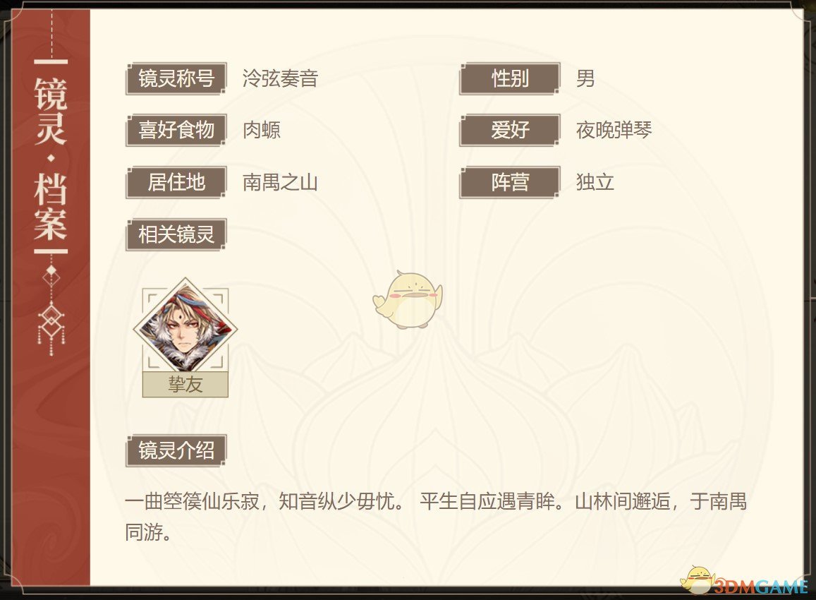 《山海鏡花》白蛇圖鑒