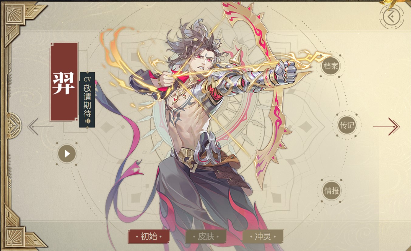 《山海鏡花》羿圖鑒