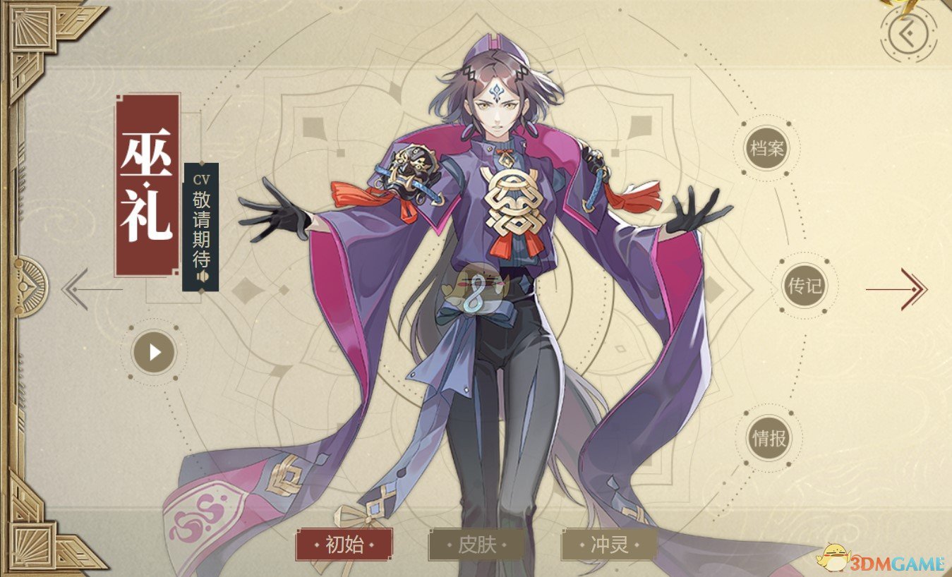 《山海鏡花》巫禮圖鑒
