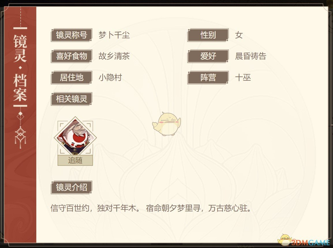 《山海鏡花》巫禮圖鑒